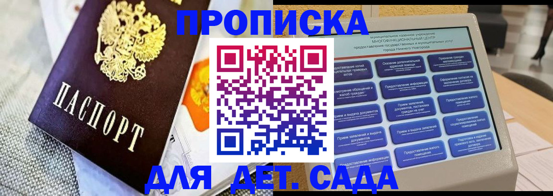 временная регистрация для школы в Якутии