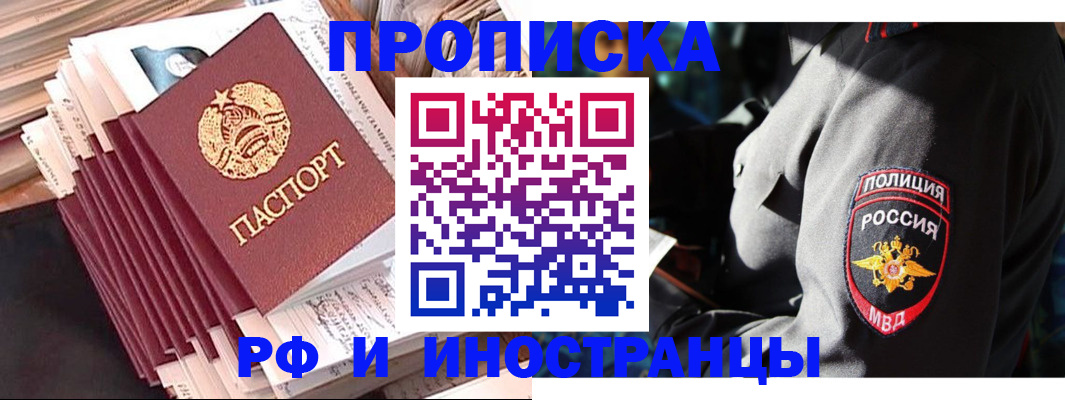 прописка в квартире в Якутии