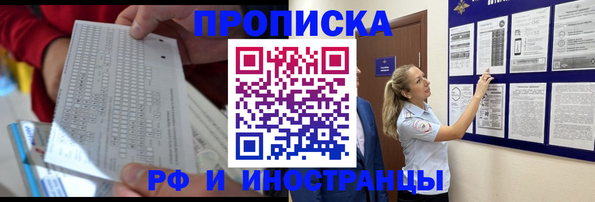 прописка 2025 в Якутии