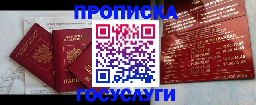 регистрация для школы в Якутии