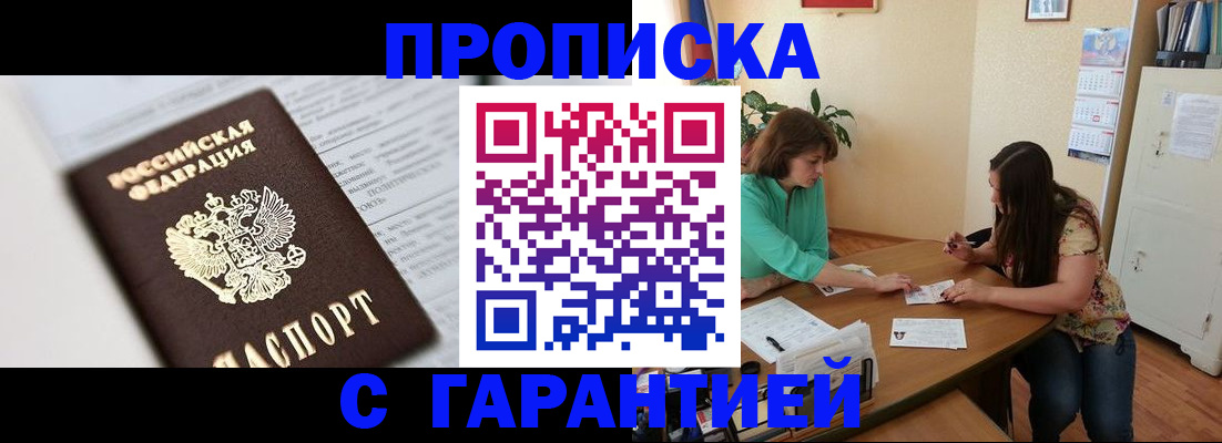 временная регистрация недорого в Якутии