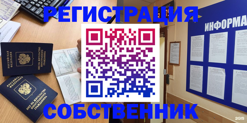 временная регистрация для всех в Якутии