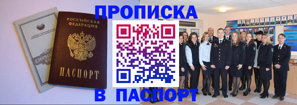 временная регистрация для школы в Якутии