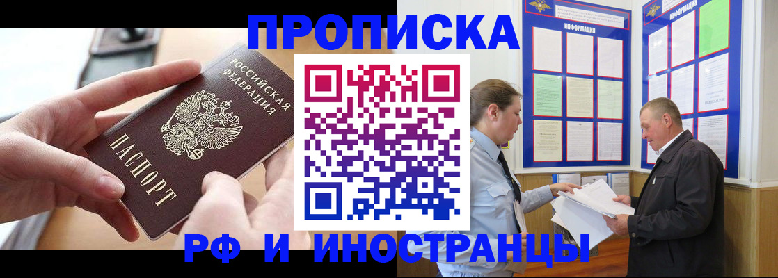 временная регистрация в квартире в Якутии